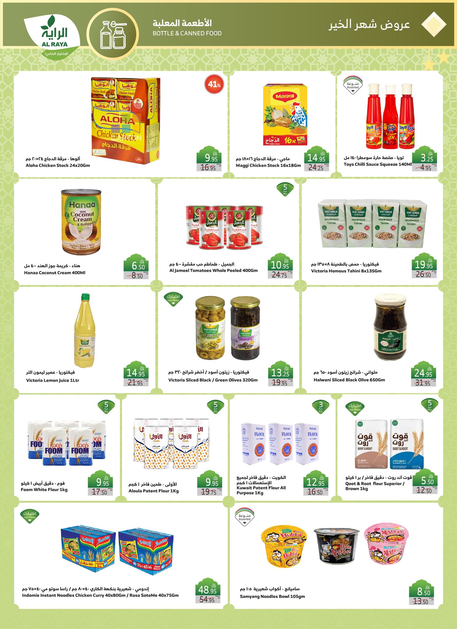 alraya offers from 29jan to 4feb 2025 عروض الراية من 29 يناير حتى 4 فبراير 2025 صفحة رقم 15